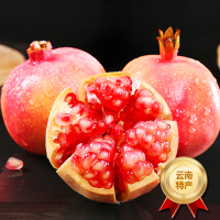 [西沛生鲜]云南蒙自石榴 净重5斤 中果 单果200-250g 新鲜孕妇水果 坏果包赔 西沛