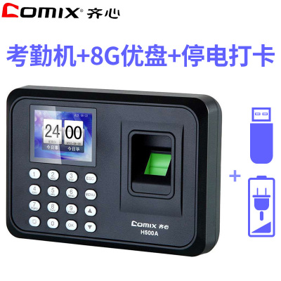 齐心(Comix)H500考勤机+8G优盘+停电打卡 指纹打卡机智能彩屏大容量储存快速考勤打卡机自动生成报表免软件安装