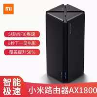 小米路由器AX1800 5G双频双千兆路由器