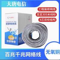 大唐电信 超5类非屏蔽网线305米/箱 网线 灰色