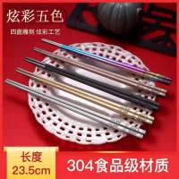 苏宁宜品不锈钢筷子家用高档家庭装防霉防烫螺纹不变形筷子彩色304 5双装