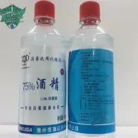 75%酒精消毒 500ml 酒精 24瓶/件