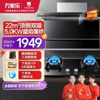 万家乐 烟灶厨电套餐装 22立方大吸力油烟机 新7型结构顶侧双吸 挥手智控 台嵌两用天然气灶AL773+KV551B