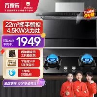 万家乐 烟灶厨电套餐装 22立方大吸力油烟机 新7型结构顶侧双吸 挥手智控 台嵌两用液化气灶AL773+KV551B