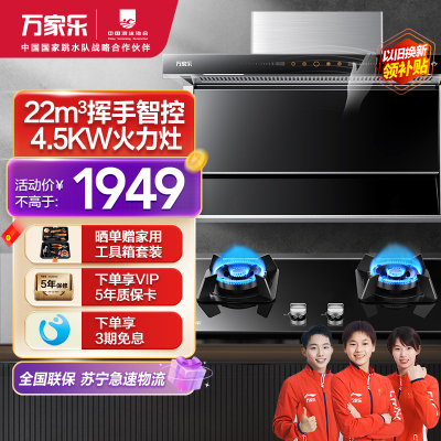 万家乐 烟灶厨电套餐装 22立方大吸力油烟机 新7型结构顶侧双吸 挥手智控 台嵌两用液化气灶AL773+KV551B