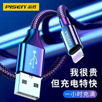 品胜苹果数据线2.4A快充线编织线13适用iPhone14Plus/11xs/8手机充电线USB连接线12车载iPad