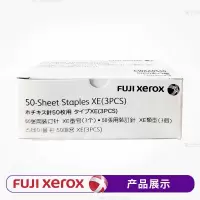 富士施乐(Fuji Xerox) 原装装订针2270