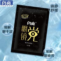 闪亮明目护眼贴(眼镜党) 21对/盒