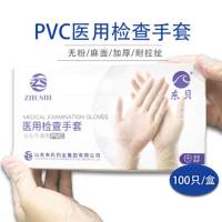 东贝PVC手套(100只/盒/10盒/箱)
