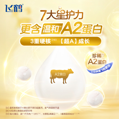 飞鹤-星飞帆2段较大婴儿配方奶粉听装128g(A2版)