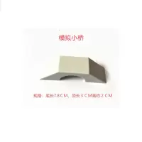 兴军图绘模拟桥 7.8*3*2cm 白色小桥