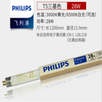 飞利浦灯管T5 28W3000K黄光/6500K白光 5个装 长1200mm 直径15.9mm 货期5-10天
