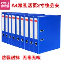 得力5462标准型快劳夹(蓝) 资料夹文件夹