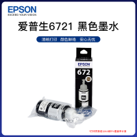 爱普生 T6721黑色墨水瓶 适用L220/L310/L313/L211/L360/L380/L455/L385/L48