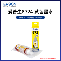 爱普生T6724原装墨盒黄 -70ml 打印机墨水 适用于L201 L360 L310 L380 L351