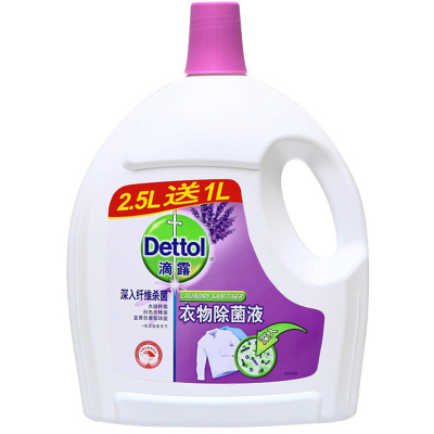 滴露(Dettol)衣物除菌液薰衣草2.5L送1L清洁消毒杀菌除螨增香(单位:件)