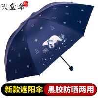 天堂伞新款黑胶防晒防紫外线遮阳伞晴雨两用太阳伞大号女双人雨伞