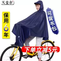 天堂自行车雨披加大加厚男女成人学生防水防雨骑行山地初中生雨衣