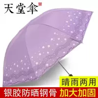 天堂伞银胶防晒防紫外线遮阳伞两用折叠太阳伞晴雨伞男女防雨加大