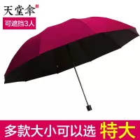 天堂伞黑胶超大折叠遮阳伞男女两用雨伞防紫外线三折太阳晴雨伞女