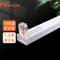 佛山照明(FSL) T8 分体LED灯管支架配件 1.2米