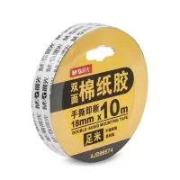 晨光(M&G)双面胶带 高粘性棉纸胶带 学生办公通用 18mmx10m AJD99574 两卷装