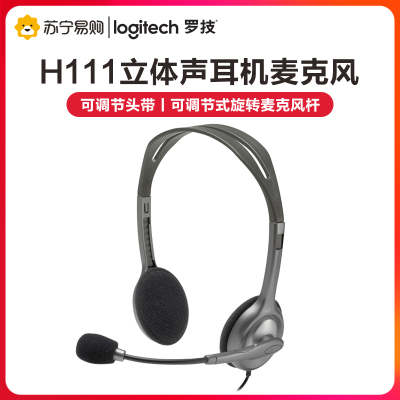 罗技(Logitech)H111耳机麦克风-黑色