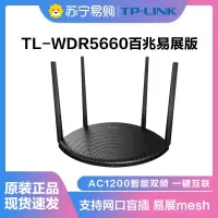 TP-LINK TL-WDR5660易展版 无线路由器wifi信号放大器双频大功率家用穿墙 黑色