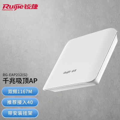 锐捷(Ruijie)无线AP吸顶式双频1167M RG-EAP212(G)无线接入点