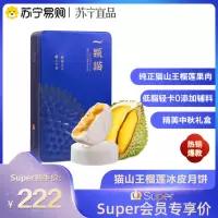 [五个农民甄选]鲜丰水果出品 一颗猫 榴莲冰皮月饼 礼盒装8粒480g 中秋节日高端礼盒D197榴莲泡泡果肉糕点点心