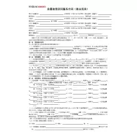 停车位租赁合同 420*290mm