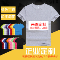 短袖短袖t恤定制logo 文化衫广告衫班服diy衣服50件起订(一件装)