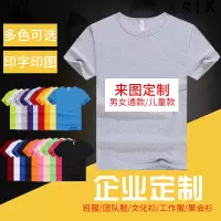 短袖短袖t恤定制logo 文化衫广告衫班服diy衣服50件起订(一件装)