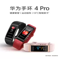 华为手环4 Pro 运动手环 /1个
