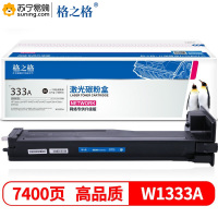格之格粉盒NT-CH1333C/W1333A 适用于 HP LaserJet MFPM437/M439 系列