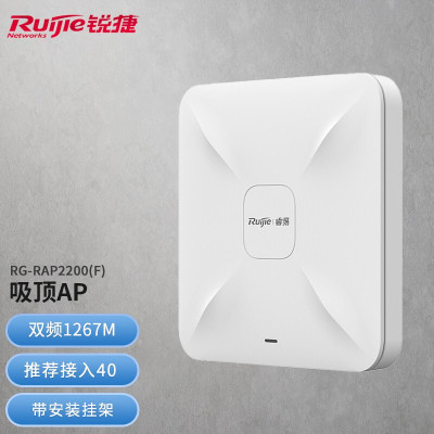 锐捷(Ruijie)无线ap吸顶双频RG-RAP2200(F)双LAN口