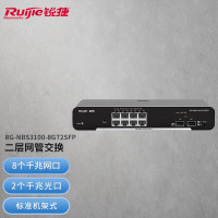 锐捷(Ruijie)二层网管8口千兆交换机 接入交换机 RG-NBS3100-8GT2SFP