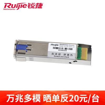 锐捷(Ruijie)万兆多模企业级SFP光纤模块 SFP+MM850