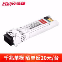 锐捷(Ruijie)光纤模块千兆单模 SFP-SM1310 企业级光模块