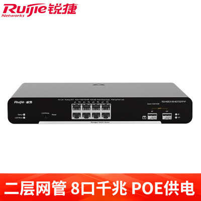 锐捷(Ruijie)二层网管8口千兆POE交换机 接入交换机 RG-NBS3100-8GT2SFP-P