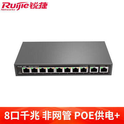 锐捷(Ruijie)8口千兆交换机非网管RG-ES110GD-P 千兆电口监控交换机