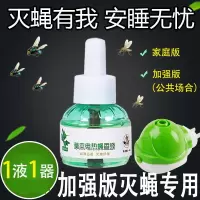 Lanju电热蝇香液 1液1器(单位:套)