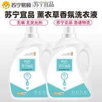 苏宁宜品深层洁净香水精华洗衣液2瓶10斤