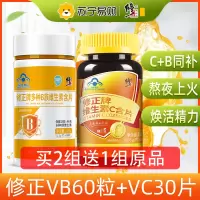 修正B族维生素片多种复合维生素b维b b1 b2 b6 b12熬夜常备搭vcve
