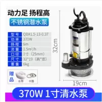 小型潜水泵 370W 1寸