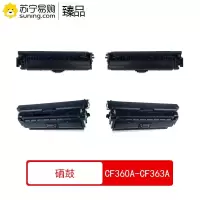 臻品 硒鼓 CF360A-CF363A BCMY四色一套 适用M553dn/M553n/M577dn