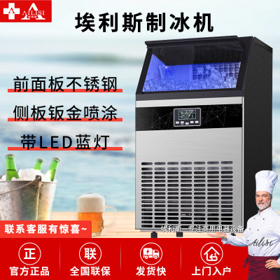 埃利斯(AILISI)44冰格不锈钢外壳制冰机 手动自动加水 方冰HZB-60FAB