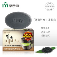 無瑾花 坚碳竹炭香皂