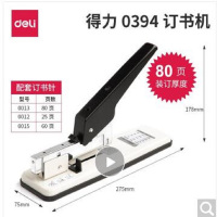 得力 厚层订书机0394
