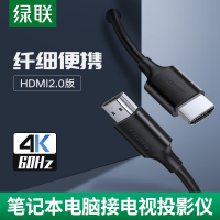 绿联hdmi线家用4k电视高清线便携软细线 HDMI细线款2.0版 0.5米